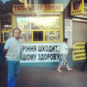 Побольше б плакатик сам, да и вообще чтоб у каждого ларька с сигами был такой! #донецк #говоритдонецк #govoritdonetsk...